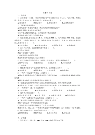 《管理会计》作业及解答