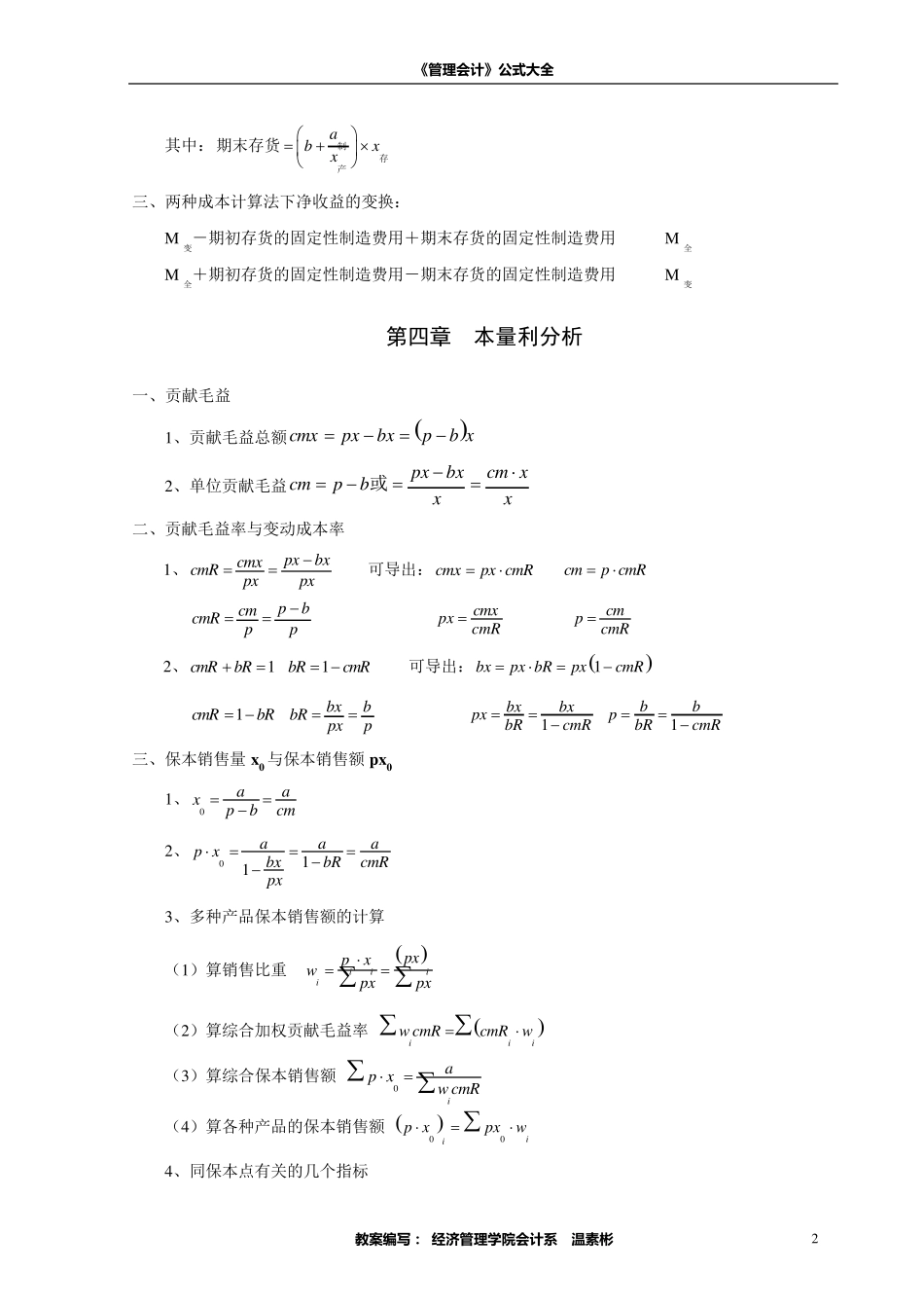 《管理会计》公式大全_第2页