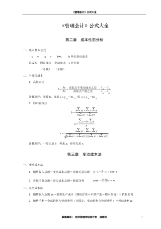 《管理会计》公式大全