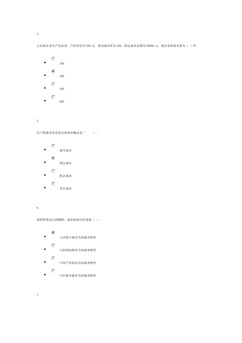 《管理会计》形考10001_第2页