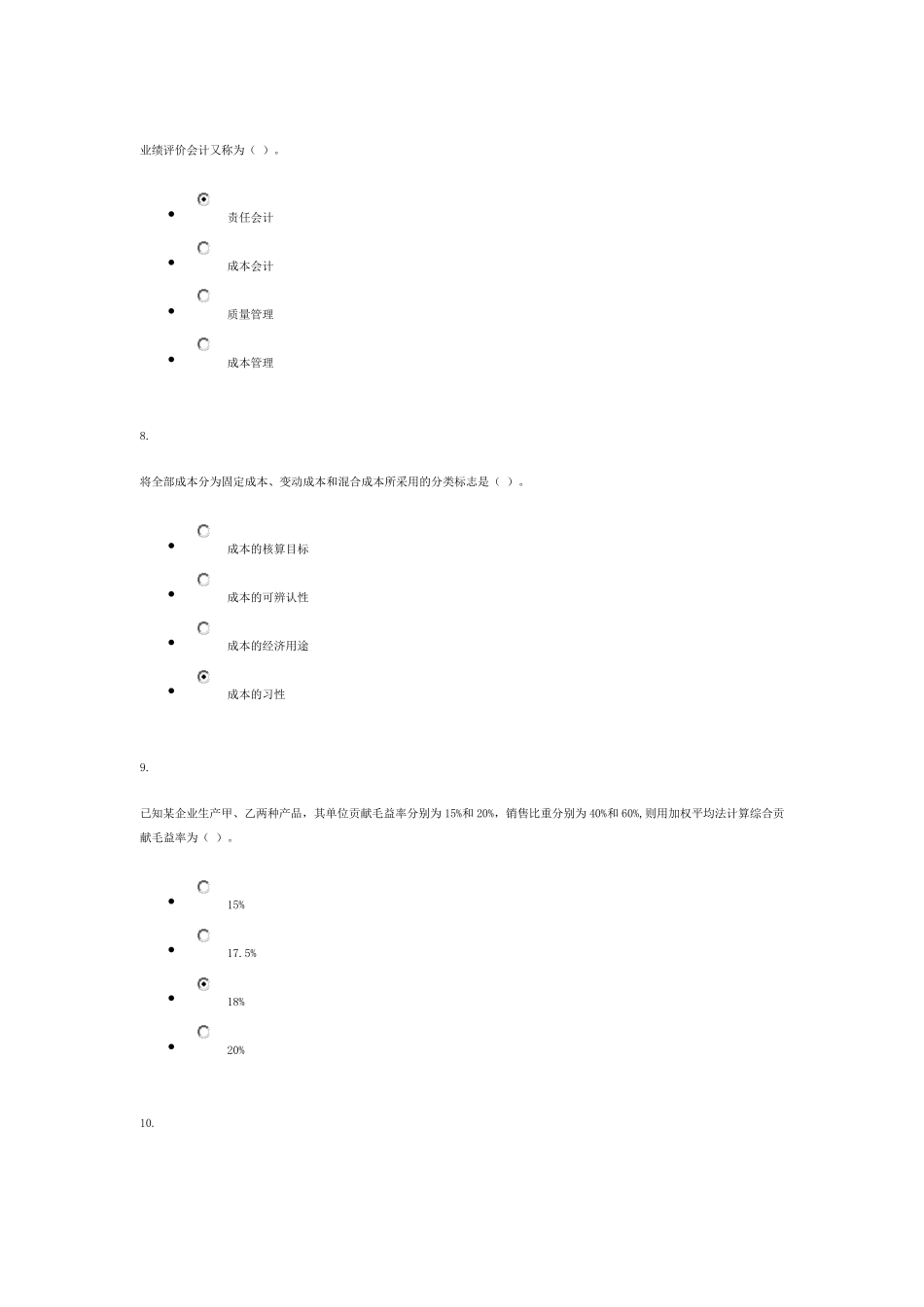 《管理会计》形考10001_第3页