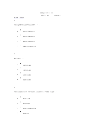 《管理会计》形考10001