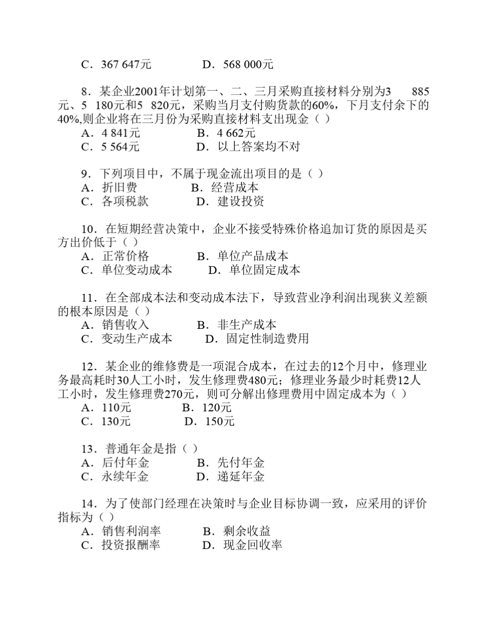 《管理会计》期中测试2_第2页