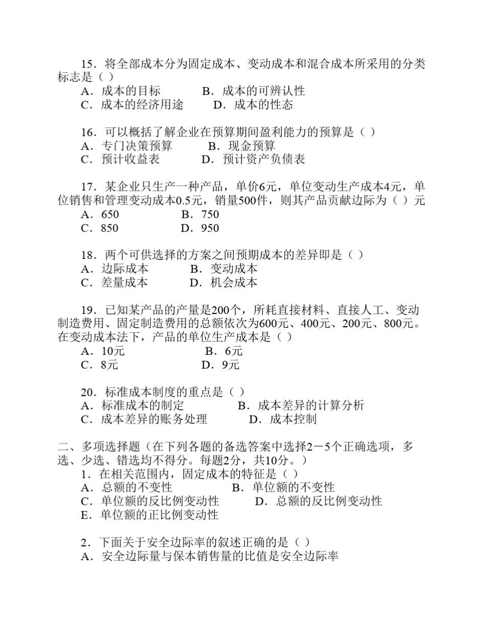 《管理会计》期中测试2_第3页