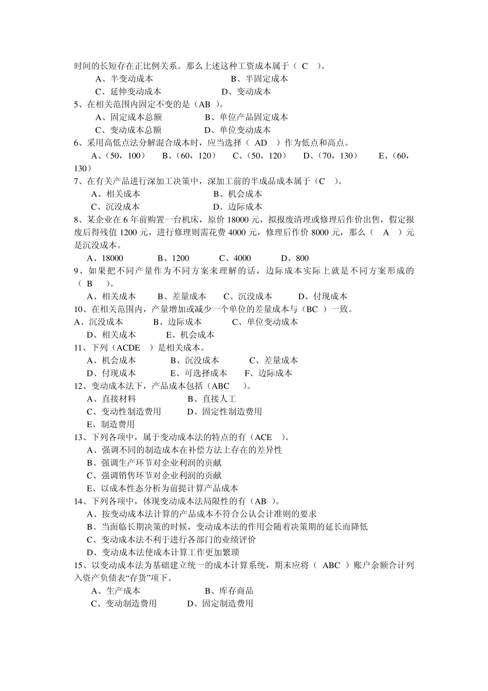 《管理会计》答案综合_第3页