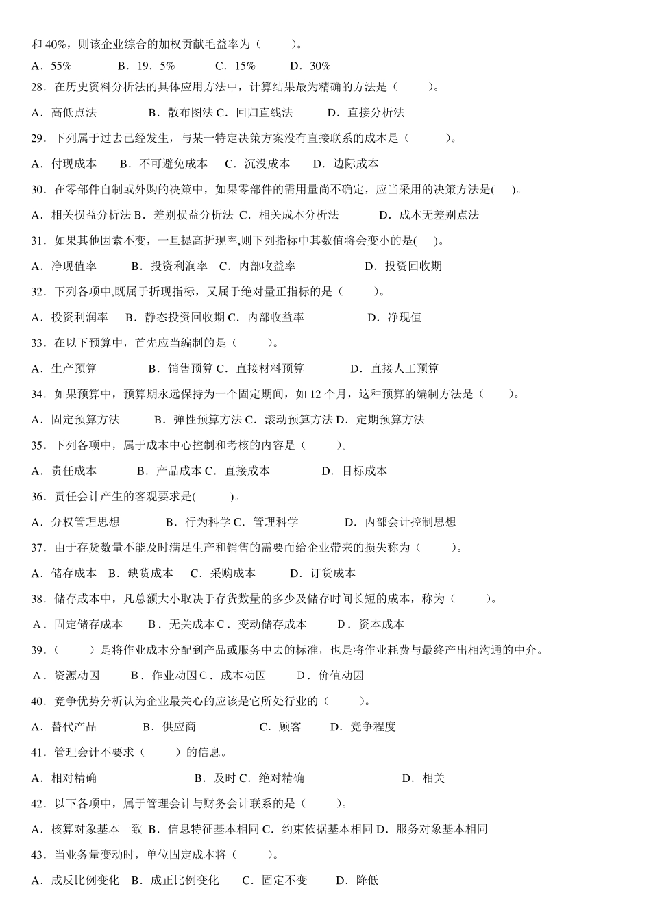 《管理会计》试题库及答案_第3页