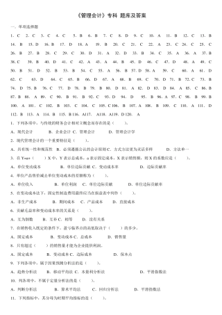 《管理会计》试题库及答案