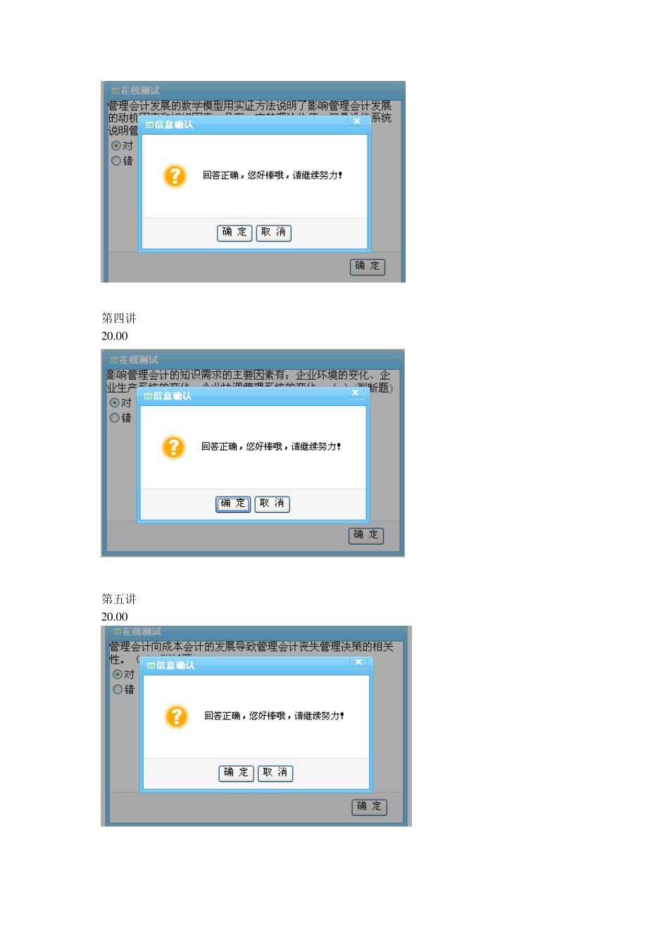 《管理会计体系与信息化》必修20152016厦门会计继续教育答案_第2页
