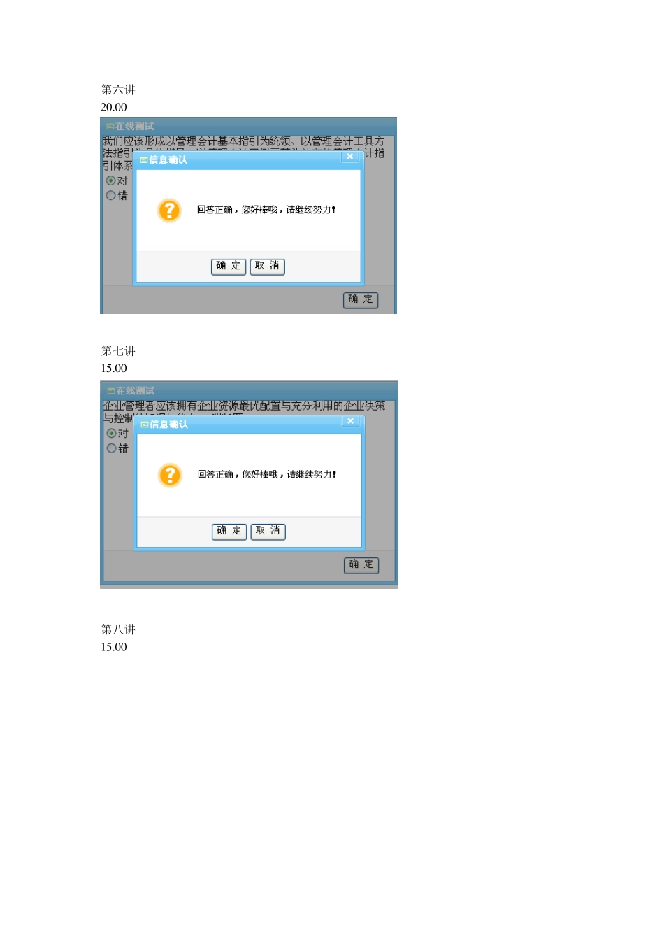 《管理会计体系与信息化》必修20152016厦门会计继续教育答案_第3页