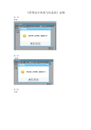 《管理会计体系与信息化》必修20152016厦门会计继续教育答案