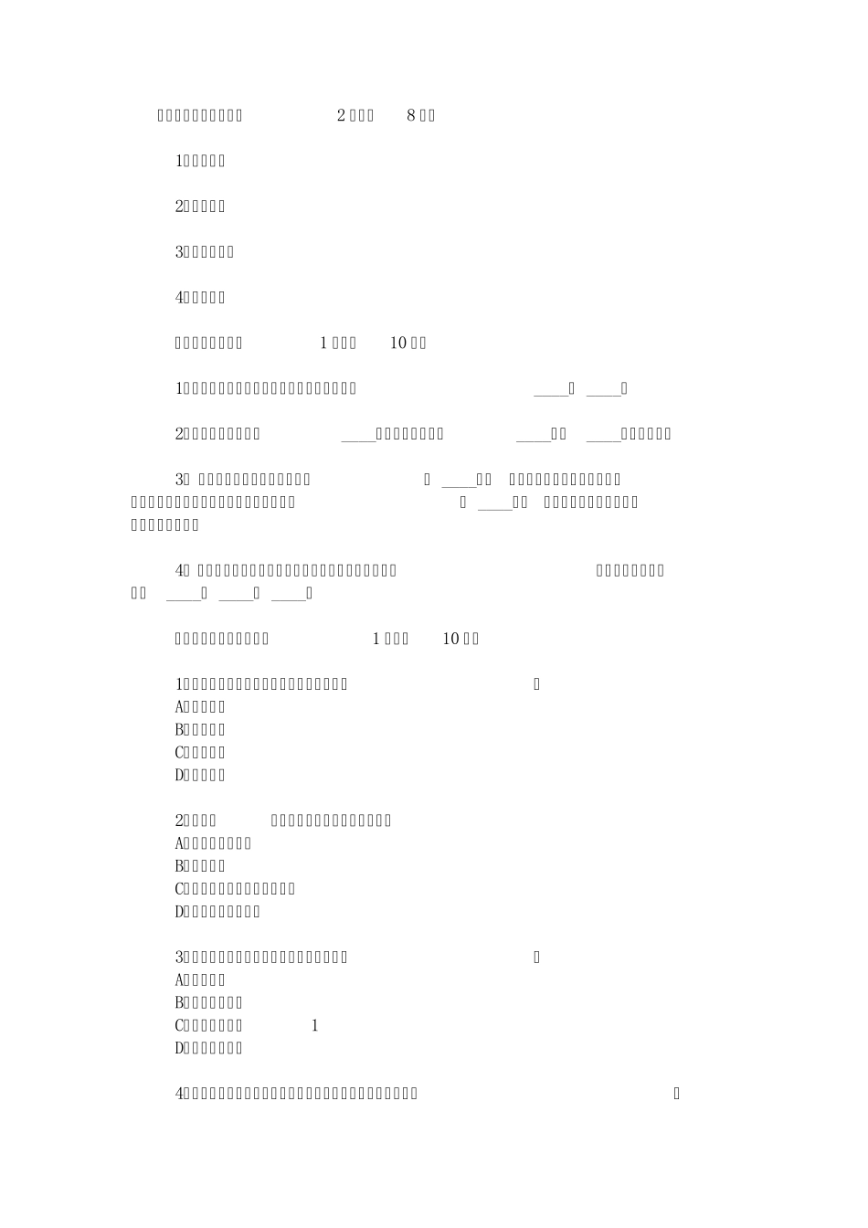 《管理会计学》参考答案_第1页