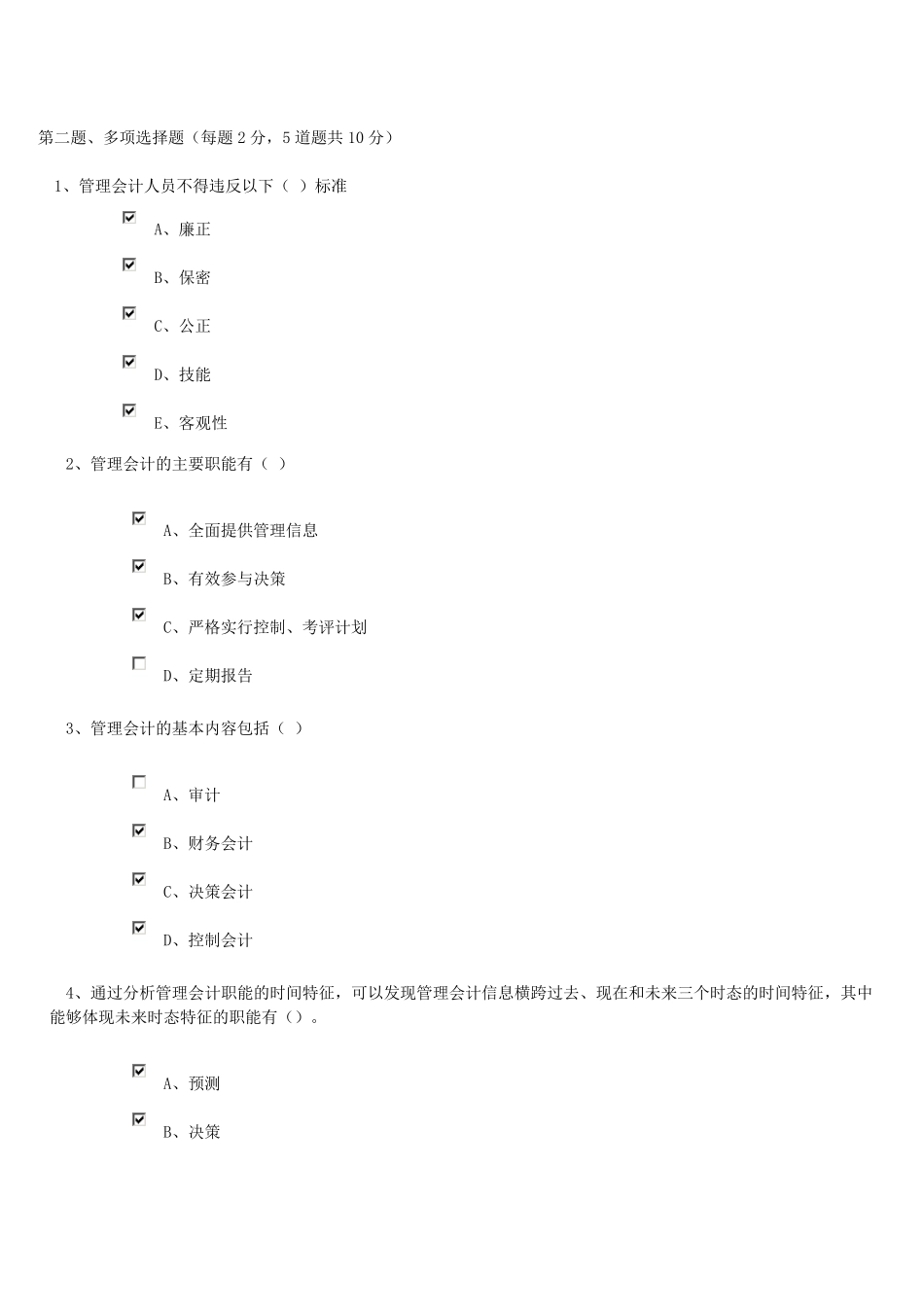 《管理会计学》在线测试(全对)_第2页