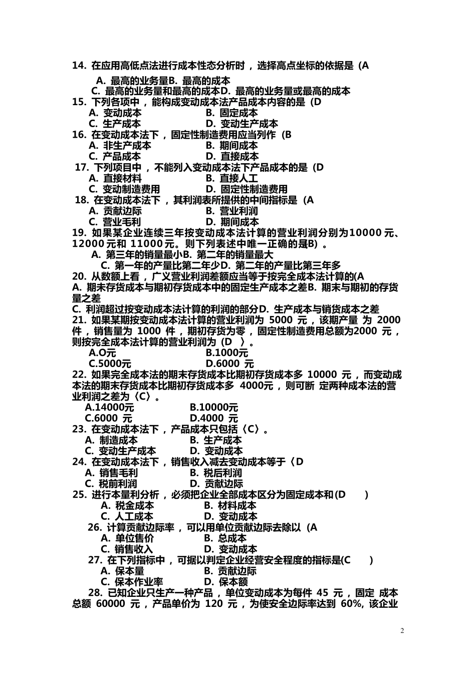 《管理会计学》模拟试题及参考答案_第2页