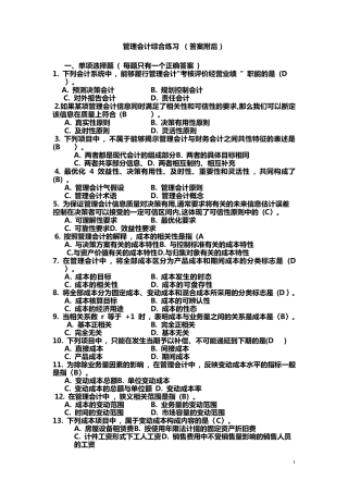 《管理会计学》模拟试题及参考答案