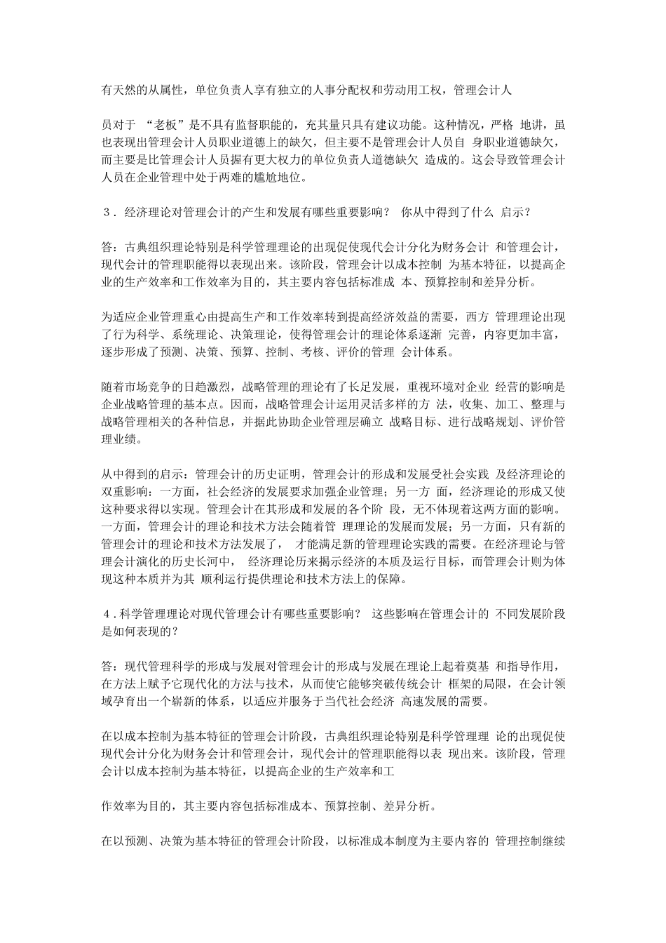 《管理会计学》第七版孙茂竹课后习题答案_第2页