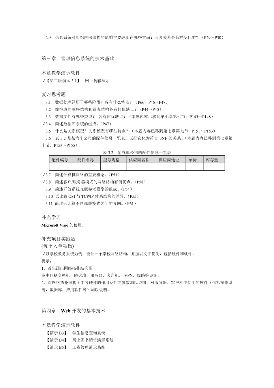 《管理信息系统》(第六版)黄梯云复习思考题含补充题_第2页