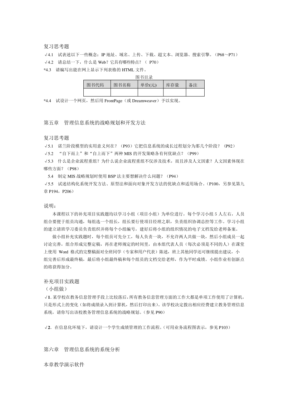 《管理信息系统》(第六版)黄梯云复习思考题含补充题_第3页