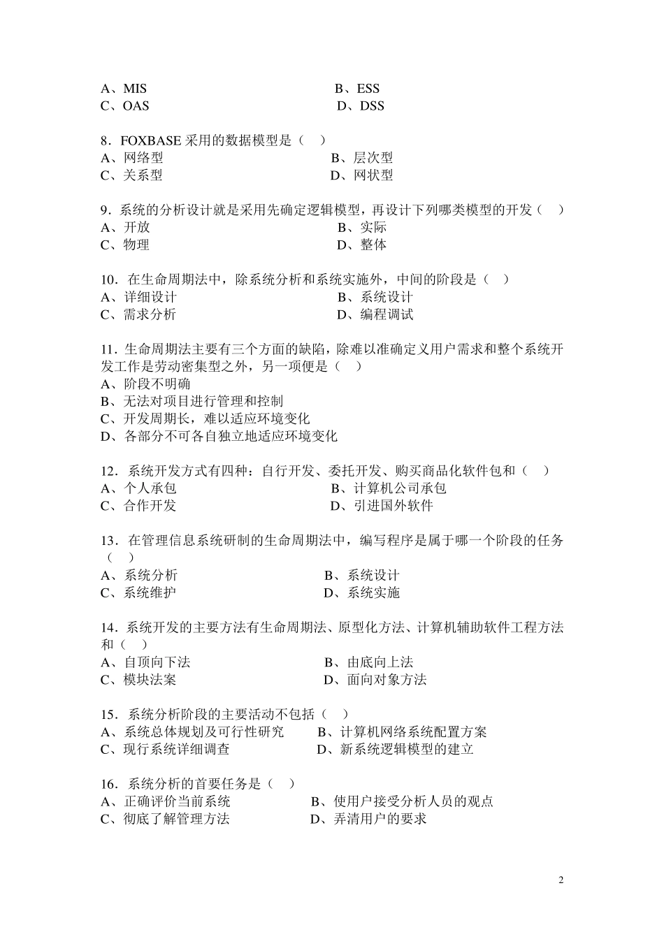 《管理信息系统》(郭东强编著)习题库_第2页