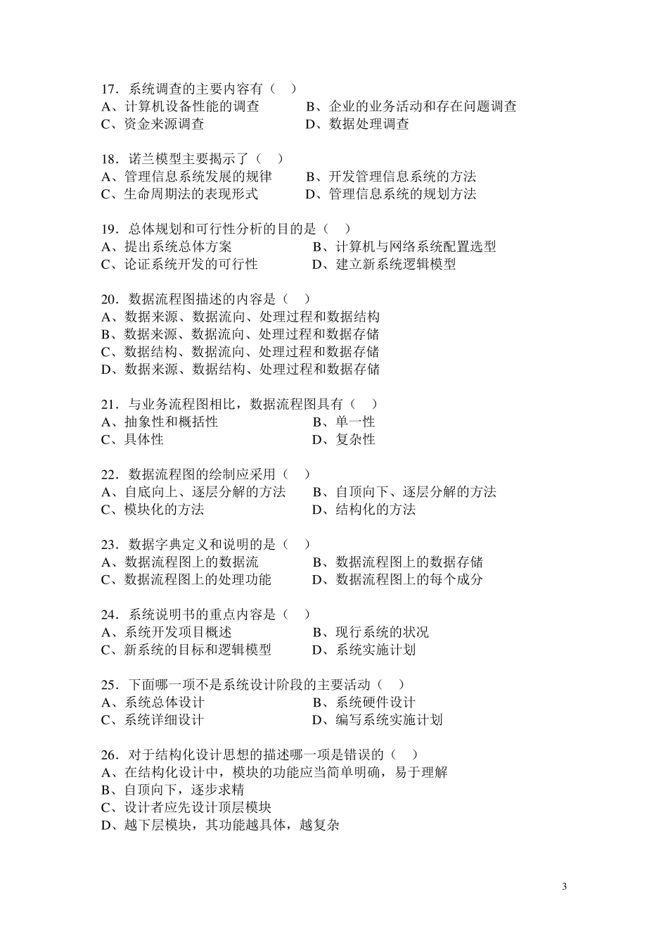 《管理信息系统》(郭东强编著)习题库_第3页