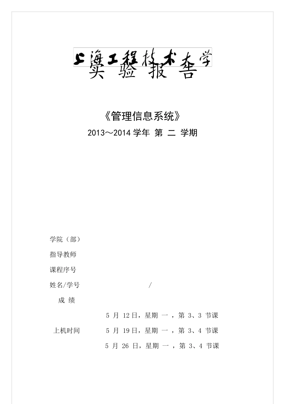《管理信息系统》_第1页