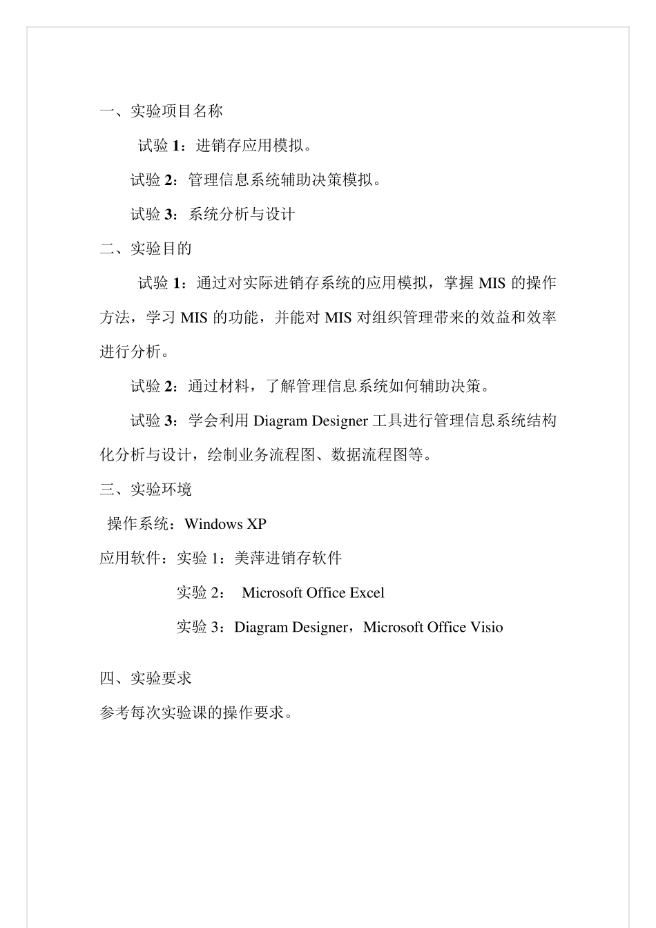 《管理信息系统》_第2页