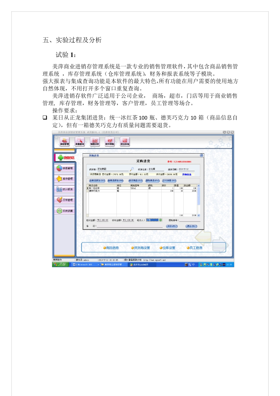 《管理信息系统》_第3页
