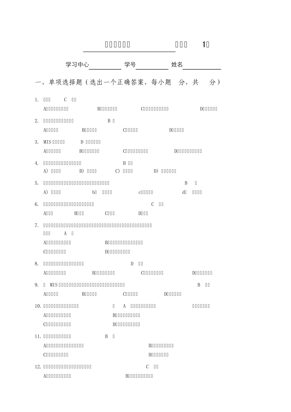 《管理信息系统》作业1_第1页