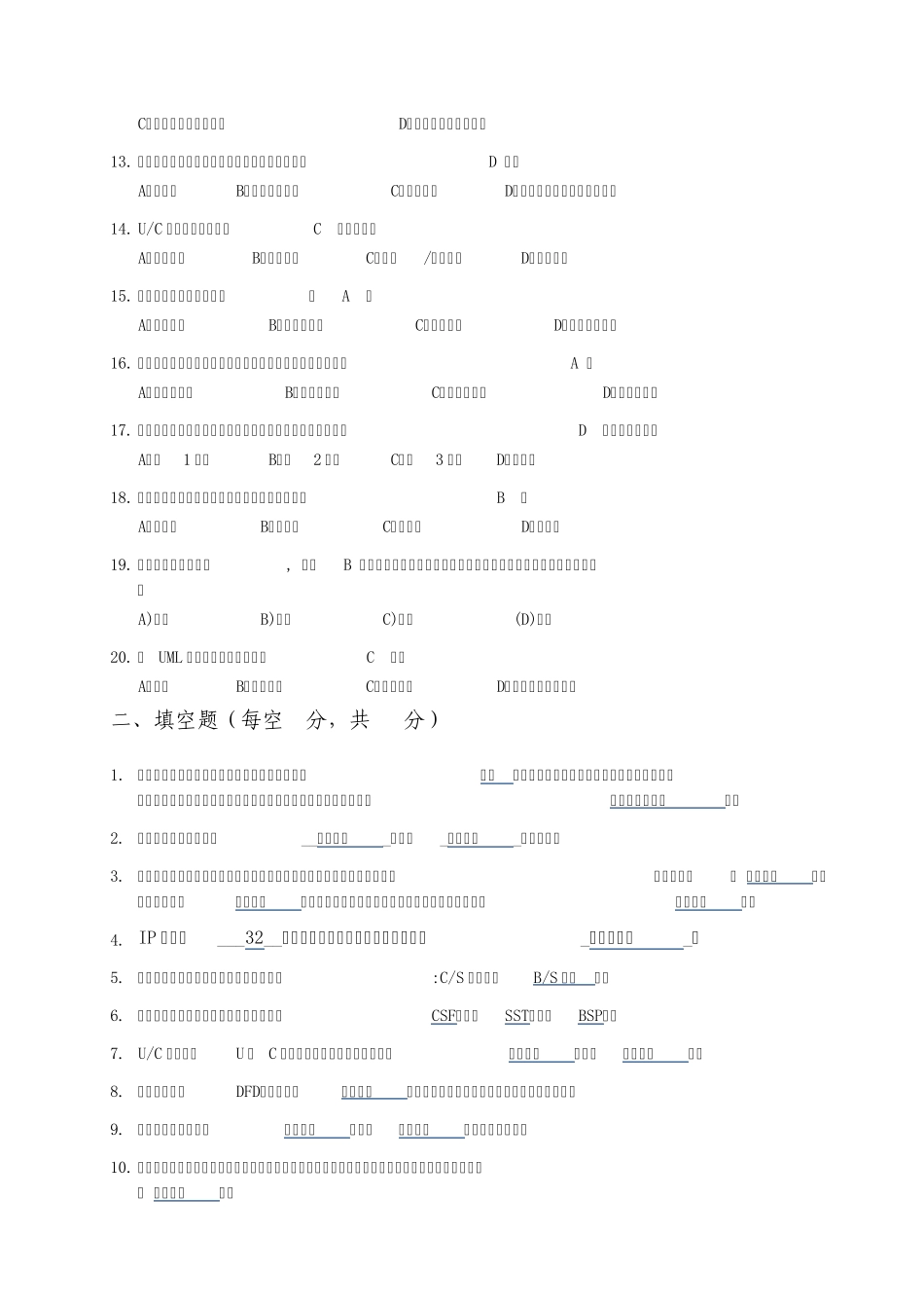 《管理信息系统》作业1_第2页