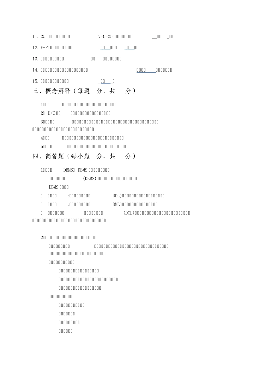 《管理信息系统》作业1_第3页