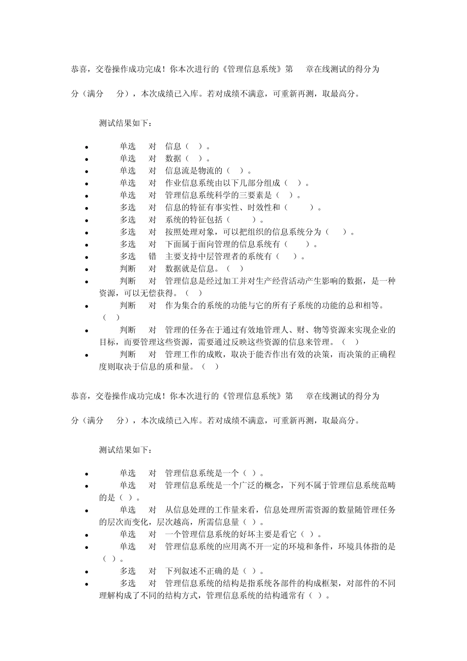 《管理信息系统》在线测试_第1页