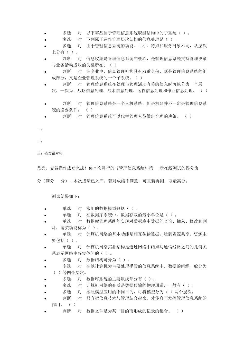 《管理信息系统》在线测试_第2页