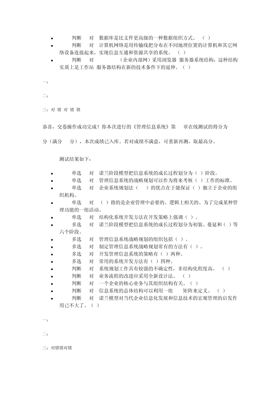 《管理信息系统》在线测试_第3页