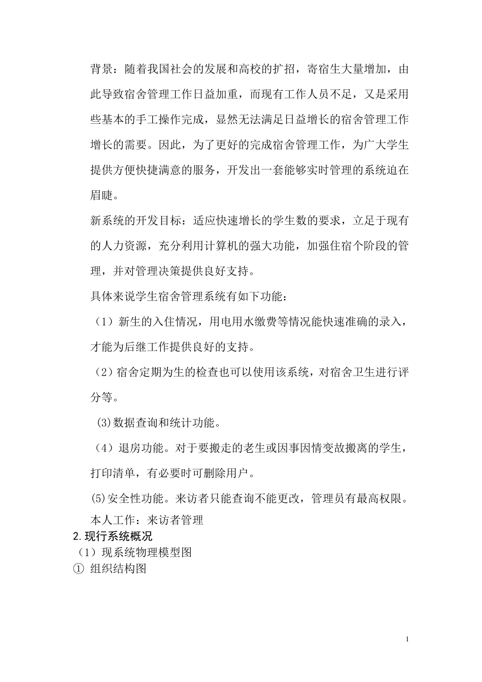 《管理信息系统》大作业_第2页