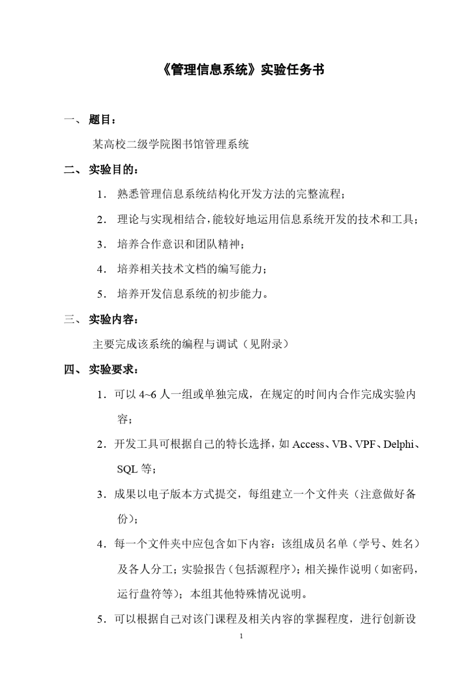 《管理信息系统》实验指导书_第1页