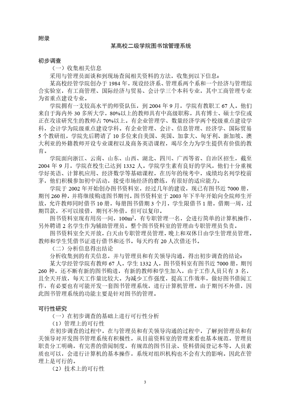 《管理信息系统》实验指导书_第3页