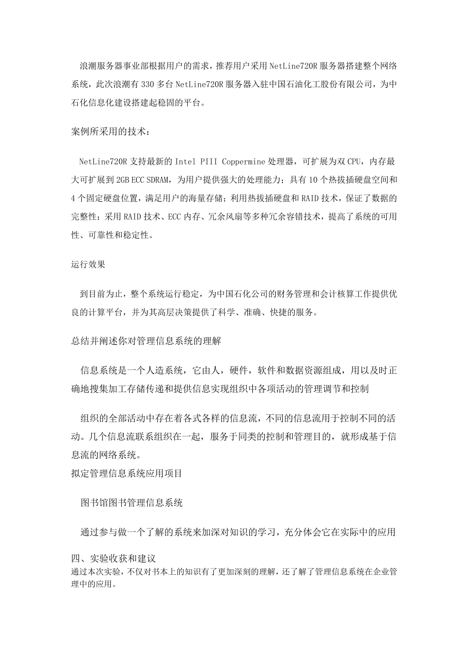 《管理信息系统》实验报告_第2页