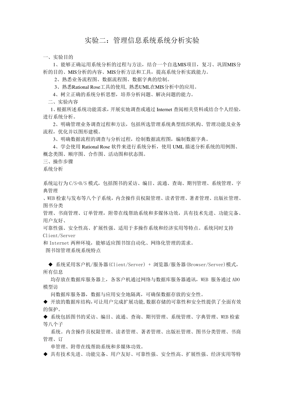 《管理信息系统》实验报告_第3页