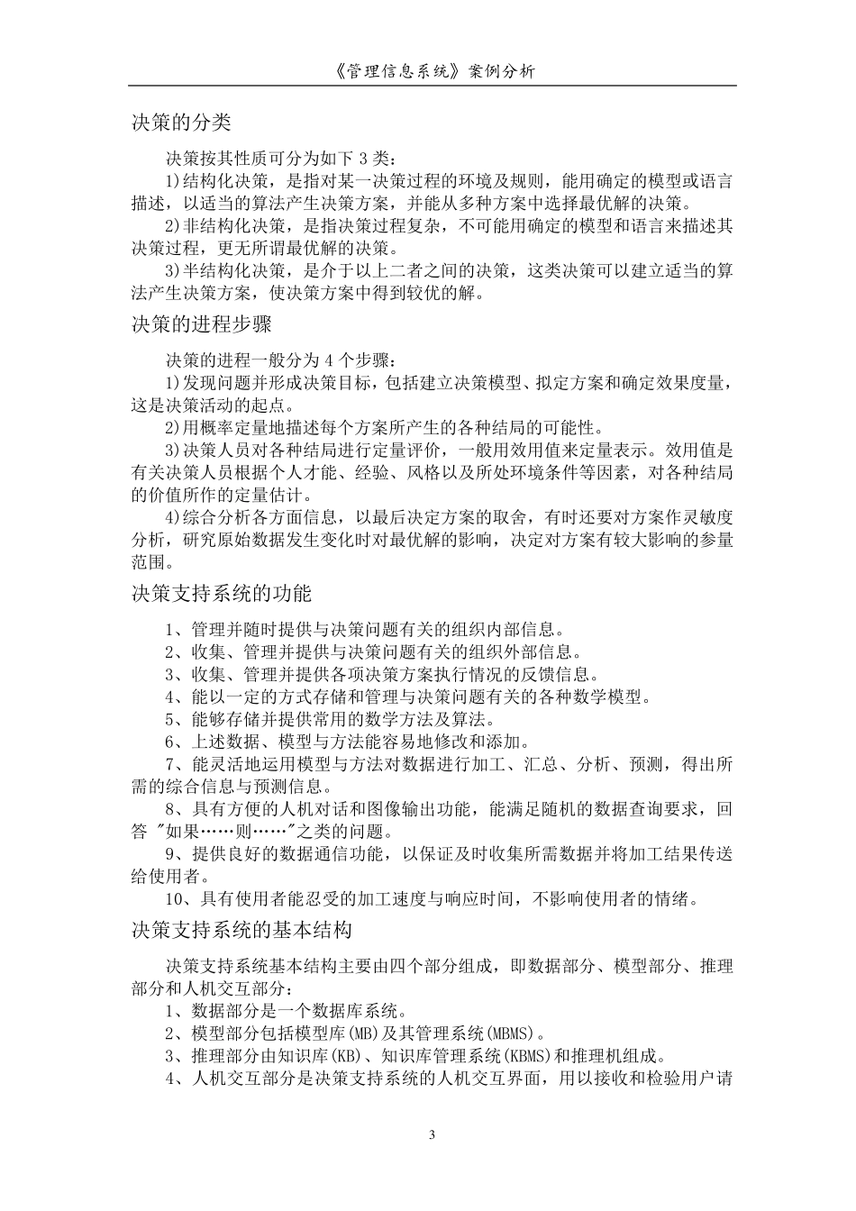 《管理信息系统》案例分析_第3页