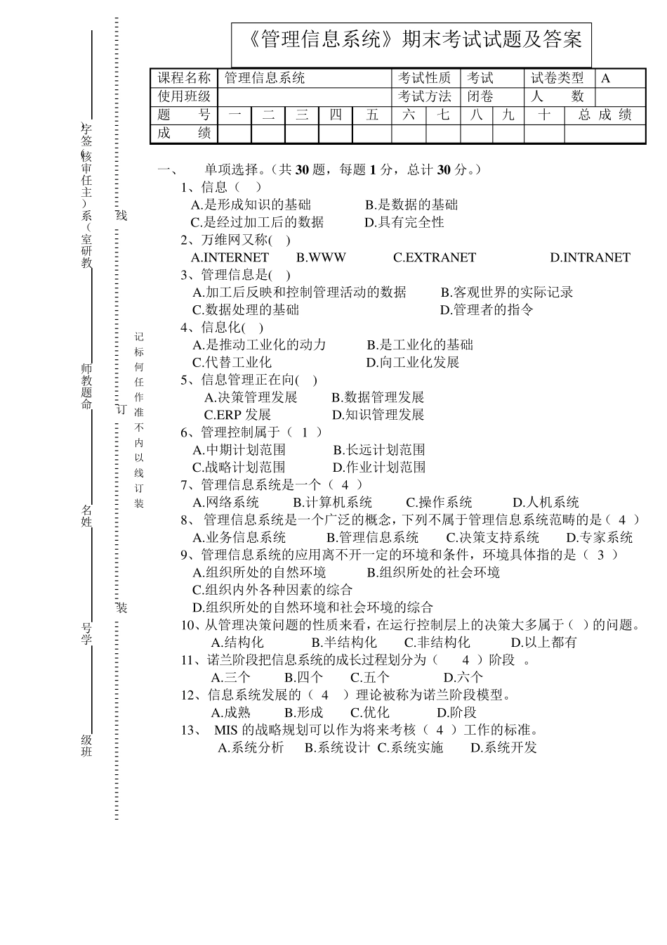 《管理信息系统》期末考试试题及答案管理信息系统课程考试题_第1页