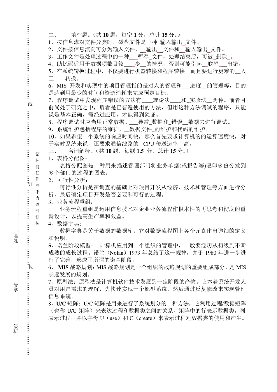 《管理信息系统》期末考试试题及答案管理信息系统课程考试题_第3页