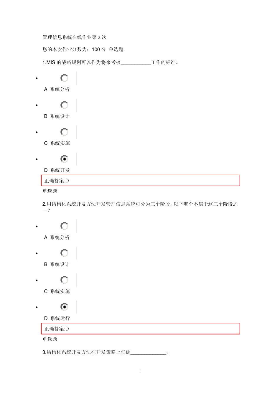 《管理信息系统》第2次在线作业答案_第1页