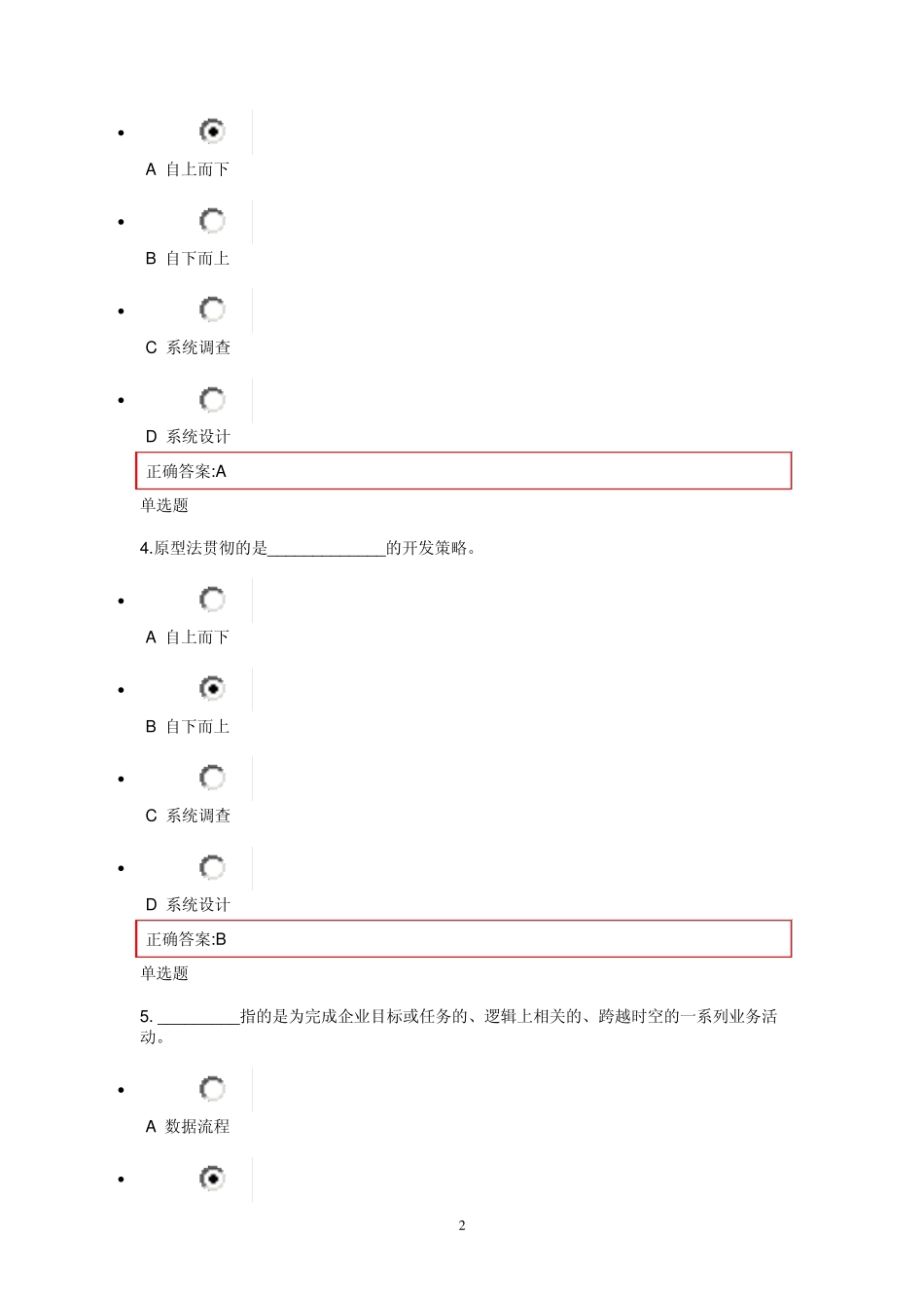 《管理信息系统》第2次在线作业答案_第2页