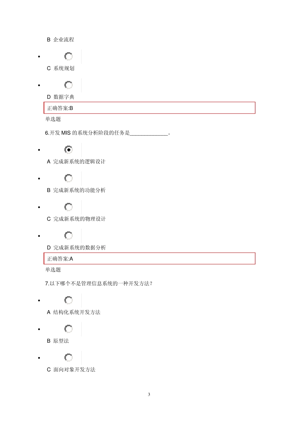 《管理信息系统》第2次在线作业答案_第3页