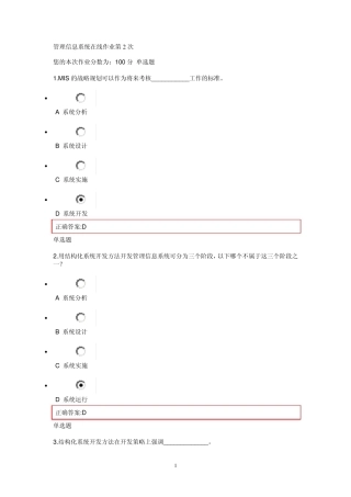 《管理信息系统》第2次在线作业答案