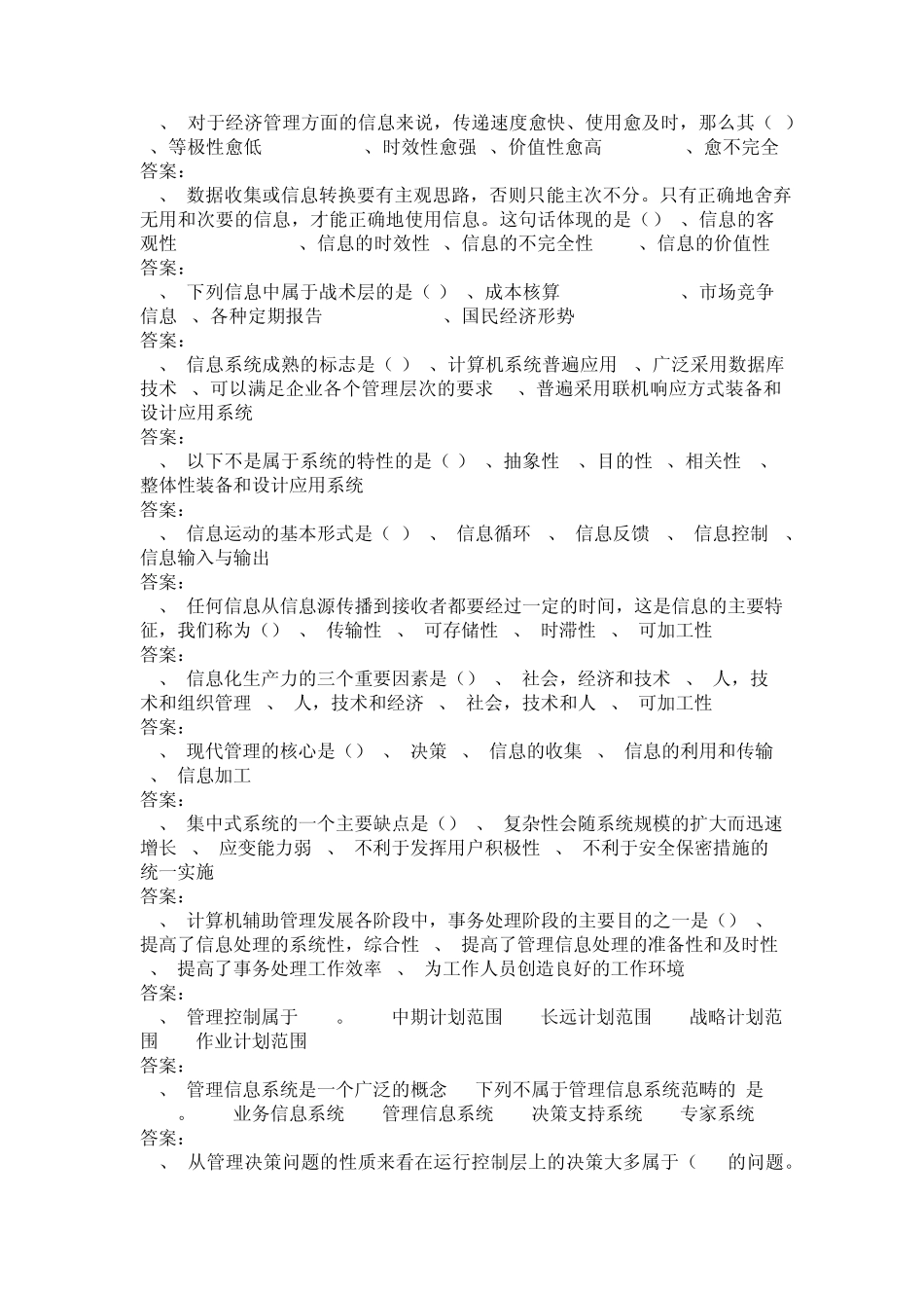 《管理信息系统》第1章试题_第3页