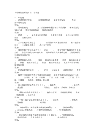 《管理信息系统》第1章试题