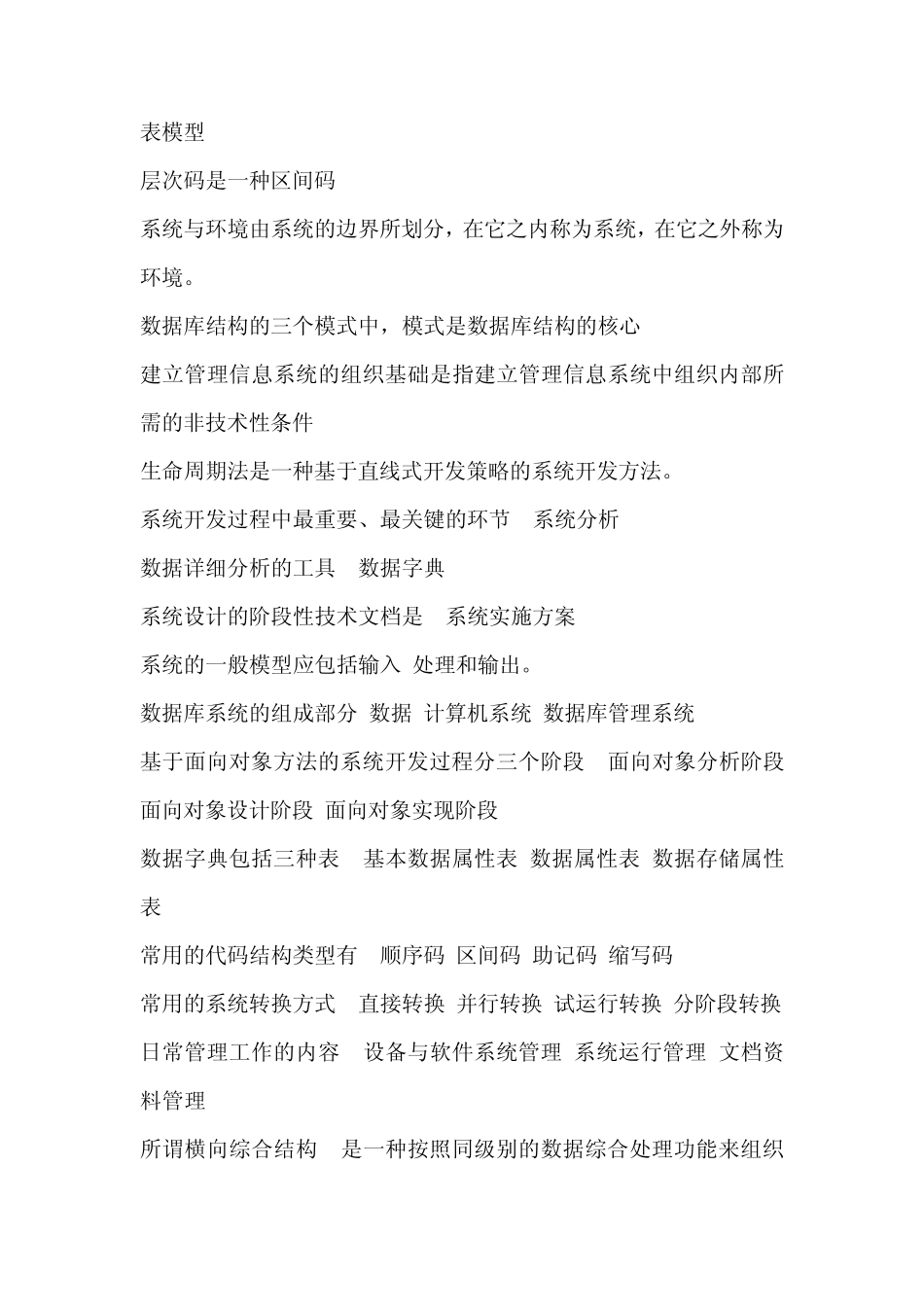 《管理信息系统》练习题_第3页