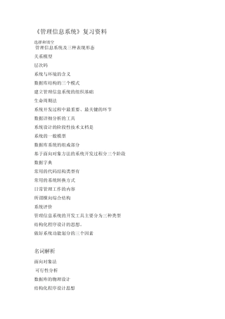 《管理信息系统》练习题