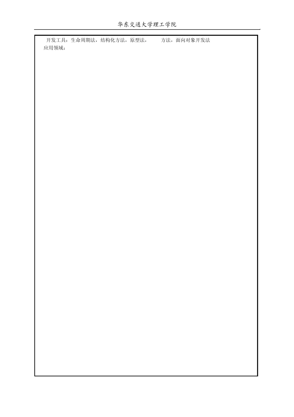 《管理信息系统》课程实验报告二_第2页