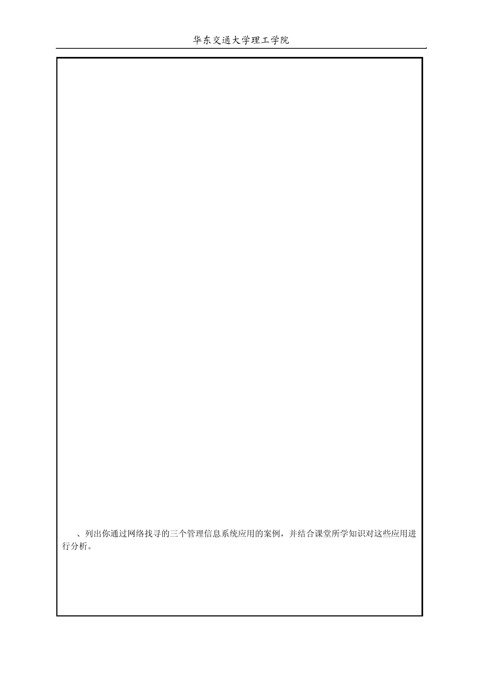 《管理信息系统》课程实验报告二_第3页